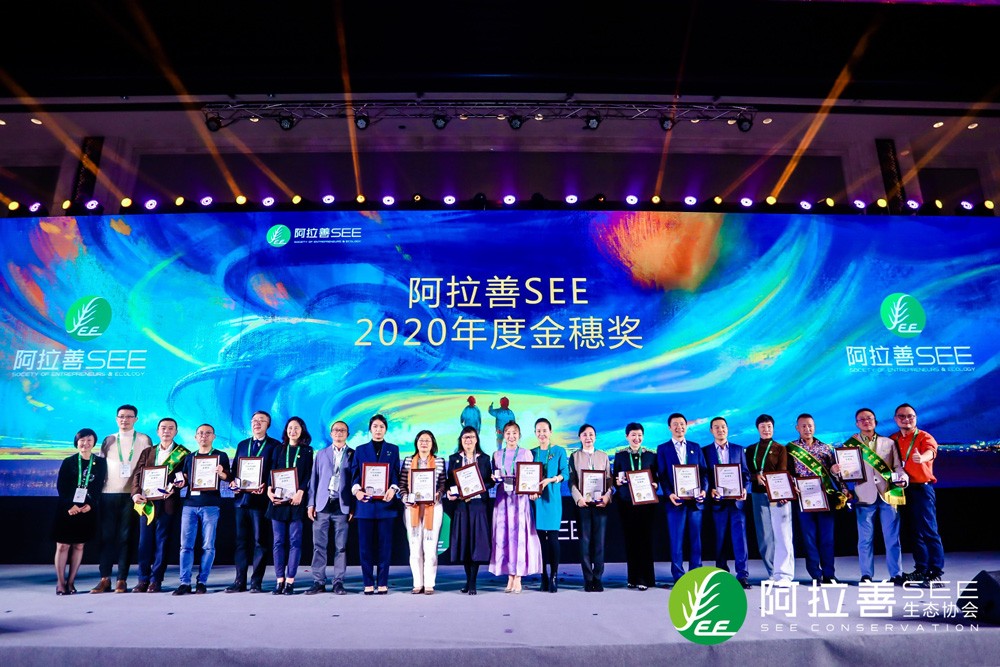 阿拉善SEE公益之夜,三棵树喜获卓越贡献等三项嘉许